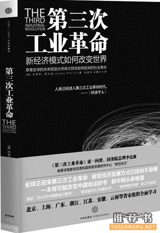 第三次工业革命 第三次工业革命