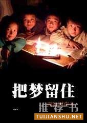 十大青春励志书籍排行榜