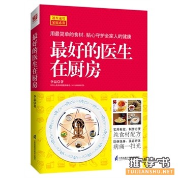李磊新书最好的医生在厨房出版上市
