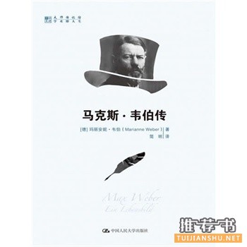 马克斯韦伯传