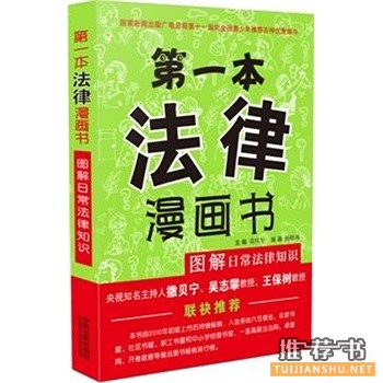 中国法制出版社2015年5月好看的书籍推荐