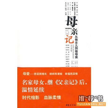 母亲节书单推荐 | 这个周末,向母亲“书”出你的爱
