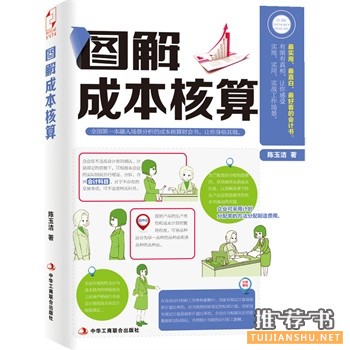 中华工商联合出版社2015年5月好看的书籍推荐