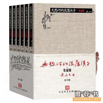 无愁河的浪荡汉子朱雀城