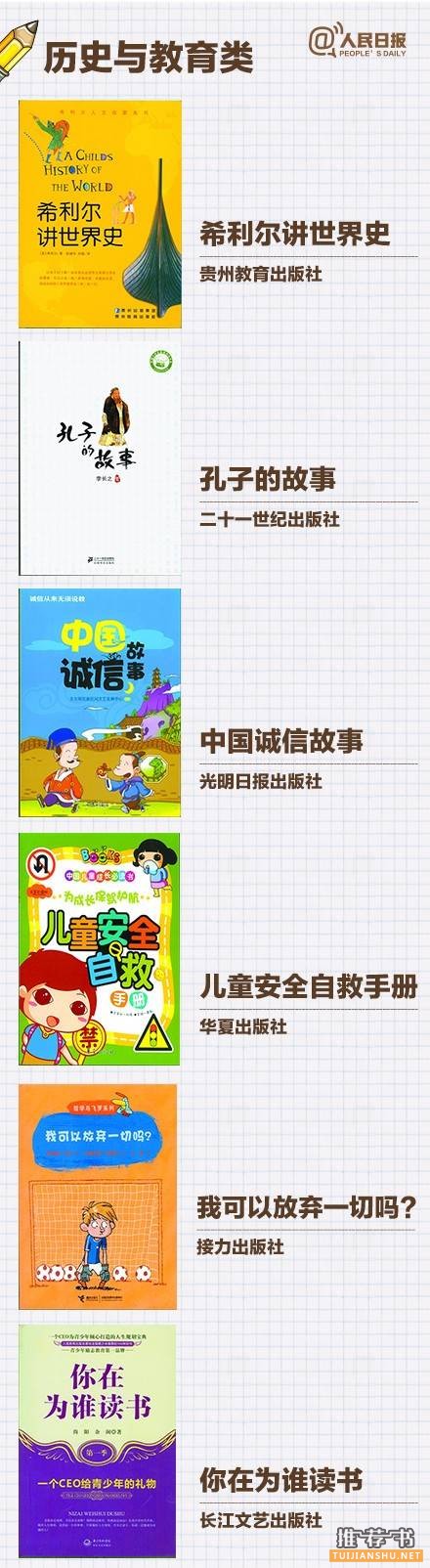 今天,这50本好书送给孩子!