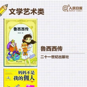 今天,这50本好书送给孩子!