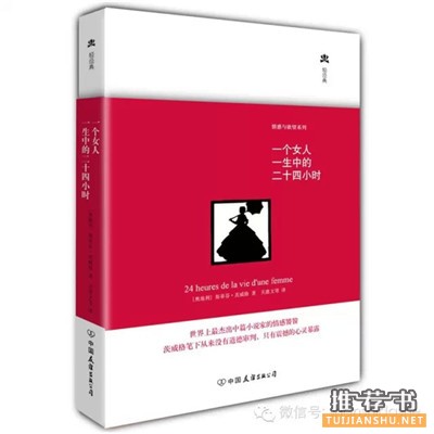 推荐关于茨威格的书有哪些?十本书读懂茨威格!