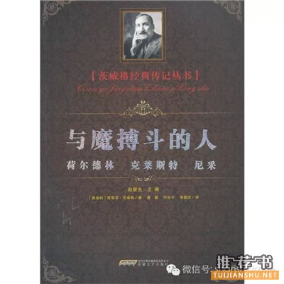 推荐关于茨威格的书有哪些?十本书读懂茨威格!