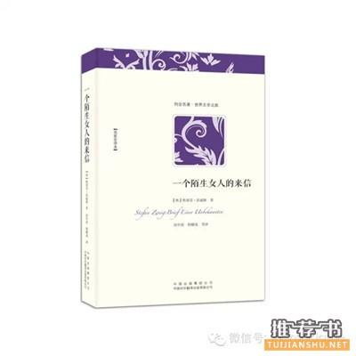 推荐关于茨威格的书有哪些?十本书读懂茨威格!