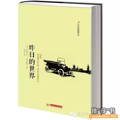 推荐关于茨威格的书有哪些?十本书读懂茨威格!