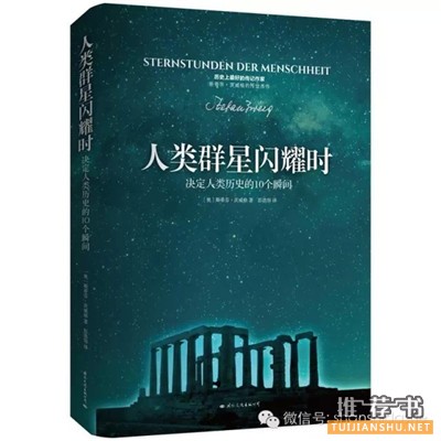 推荐关于茨威格的书有哪些?十本书读懂茨威格!