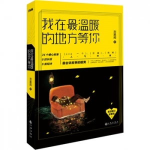 九州出版社2015年5月好看的书籍推荐