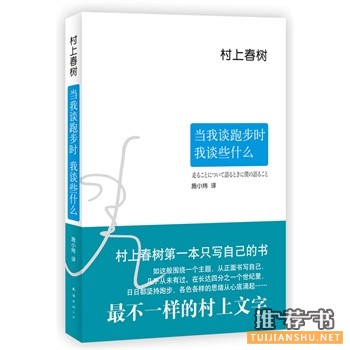 当我谈跑步时,我谈些什么