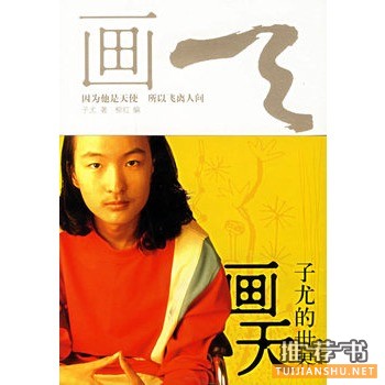 画天:子尤的世界