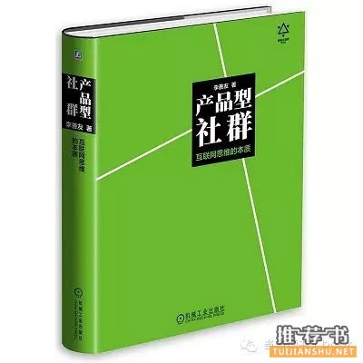 书单推荐|读“社群经济”,参与“智慧社群”