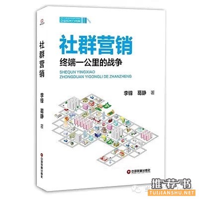 书单推荐|读“社群经济”,参与“智慧社群”
