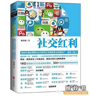 书单推荐|读“社群经济”,参与“智慧社群”