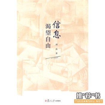 中社科学院近代史研究所雷颐推荐好书