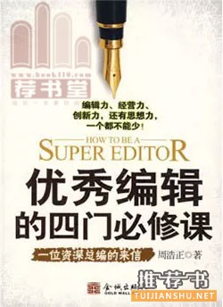 图书编辑入门必读的10本书