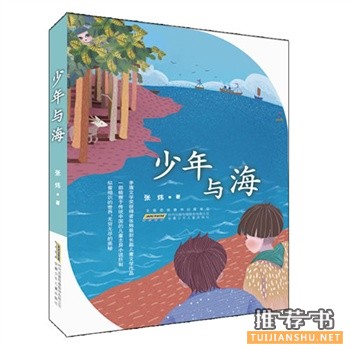 少年与海