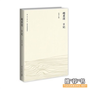 赵景深日记