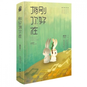 夏正正温暖新作刚好有你在出版上市