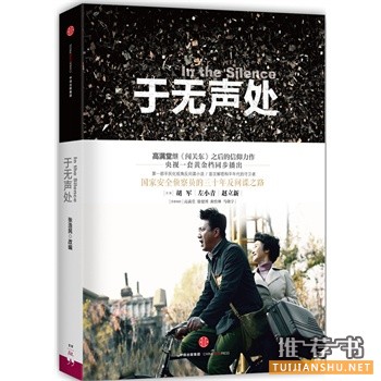高满堂反间谍小说于无声处出版上市