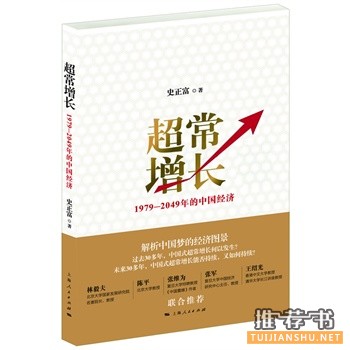超常增长