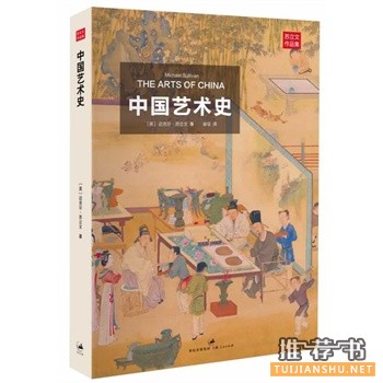 中国艺术史