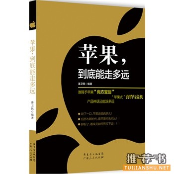 苹果,到底能走多远