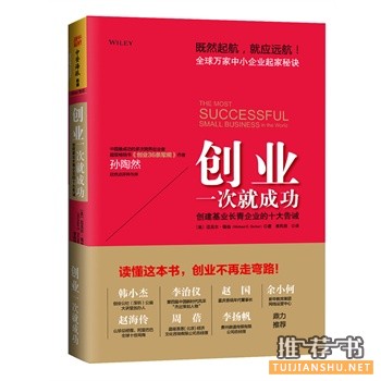 创业一次就成功