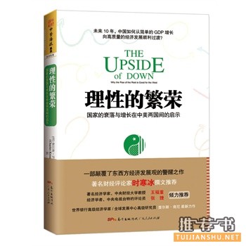 理性的繁荣