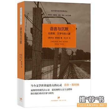 语言与沉默