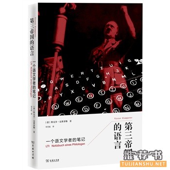 第三帝国的语言
