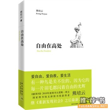 好书推荐:自由在高处雕塑你自己