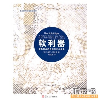 软利器