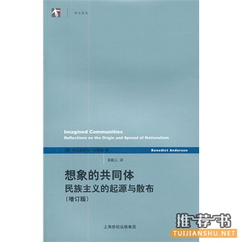 想象的共同体