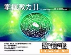 微营销必读10本书推荐