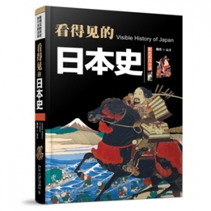 周杰新书《看得见的日本史》出版上市