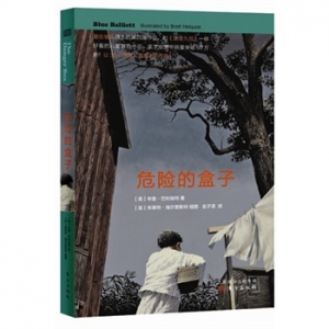 布鲁巴利埃特作品《危险的盒子》出版上市