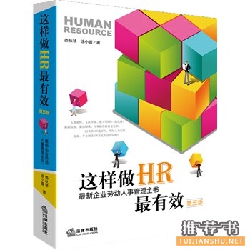 这样做HR最有效
