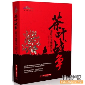 茶叶战争