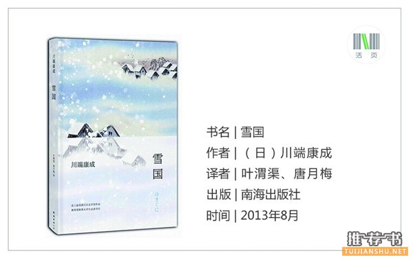 日本文学11本必读书推荐
