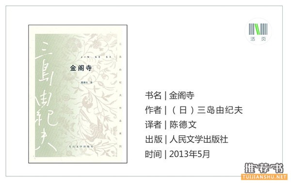 日本文学11本必读书推荐