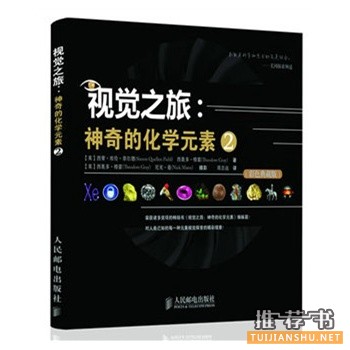 视觉之旅:神奇的化学元素2