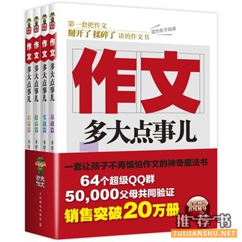作文,多大点事儿