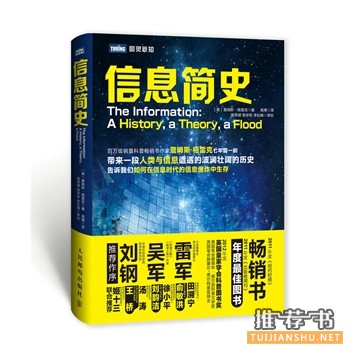 信息简史
