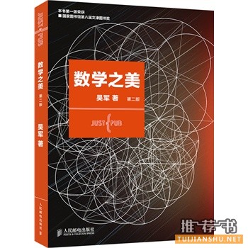 数学之美