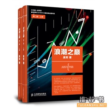 浪潮之巅