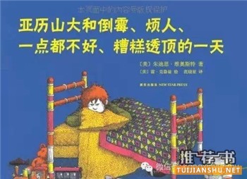 16本国内外孩子最常读的书